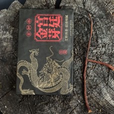 Кирпич Черный Дракон (гунтин 73) , 200 г Кирпич Черный Дракон (гунтин 73) , 200 г