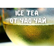 Ice Tea от ЧаоЧай