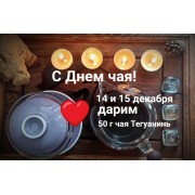 С Днем чая, друзья!