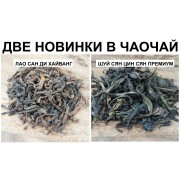 Два новых обалденных чая в ЧаоЧай!