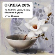 Скидка 20% всю неделю на молочный улун!