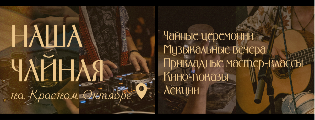 Чайный Бар ЧаоЧай